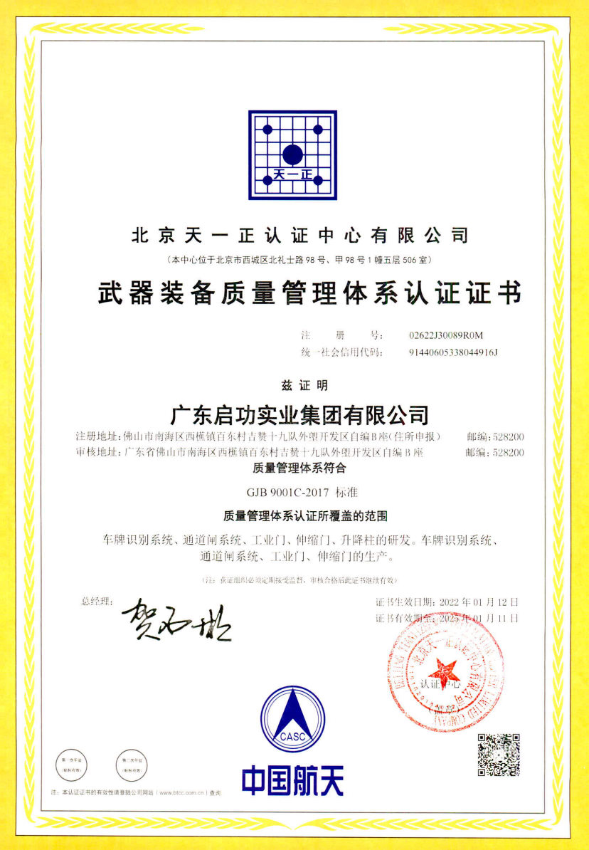 jn江南体育武器装备质量管理体系认证